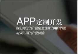 APP開發費用,軟件APP開發需要多少錢