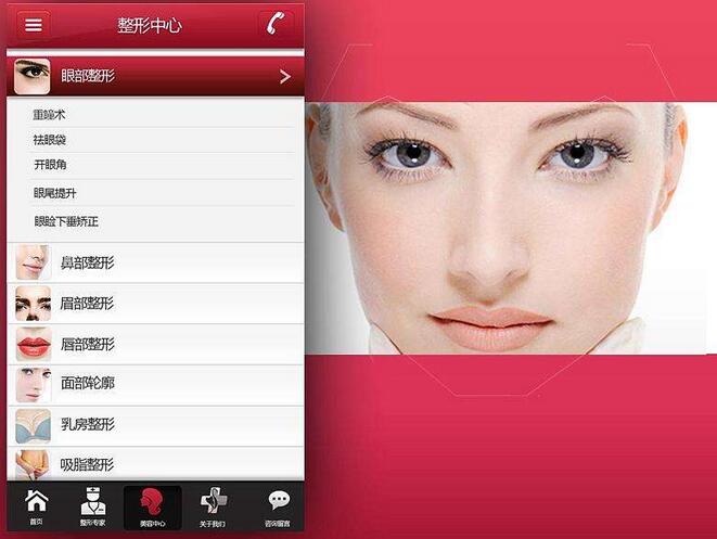 整形美容APP開發，整容APP軟件開發，美容資訊功能開發