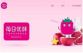 每日優鮮APP開發功能解析