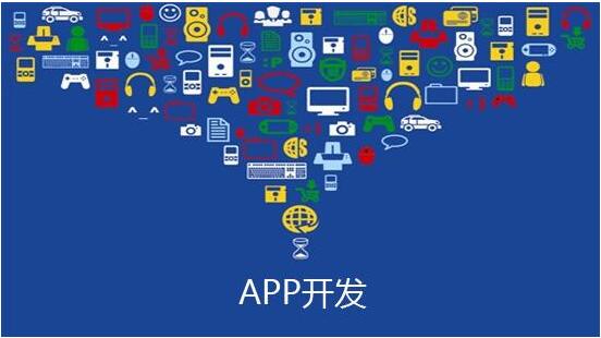 APP開發是否要選擇當下熱門的開發領域？