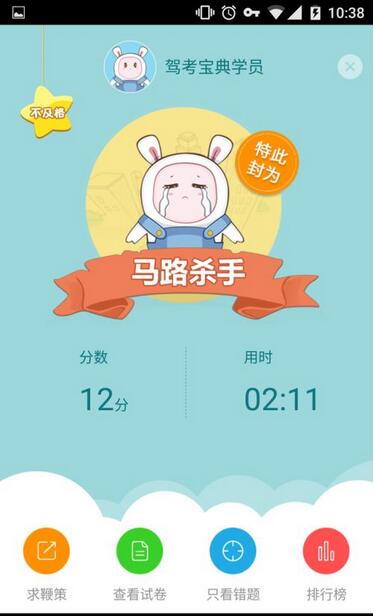 類似駕車寶典APP開發幫助用戶掌握考試信息，提高科目駕考成功率