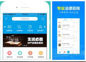 法律咨詢APP開發