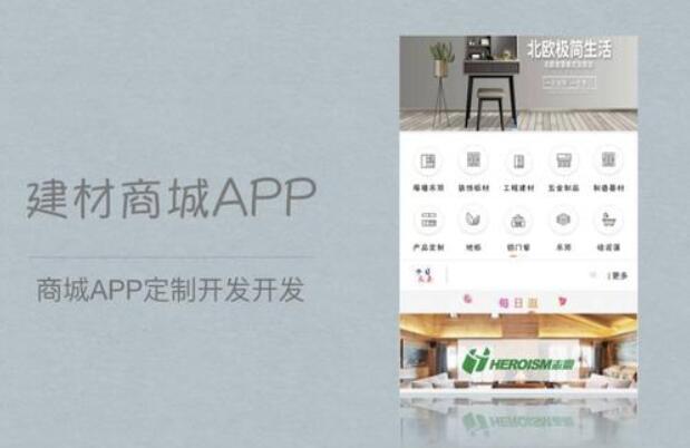 建材商城app開發