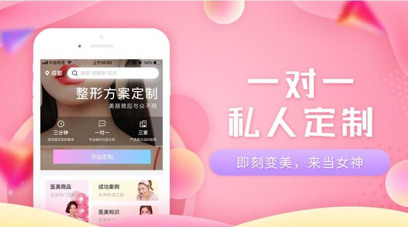 醫美整形APP開發