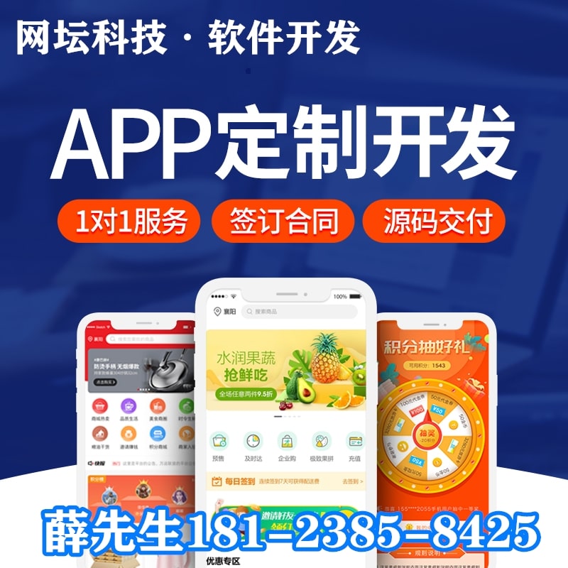 積分商城APP開發