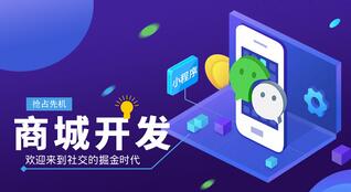 購物商城APP開發