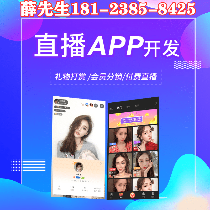 直播帶貨商城app開發