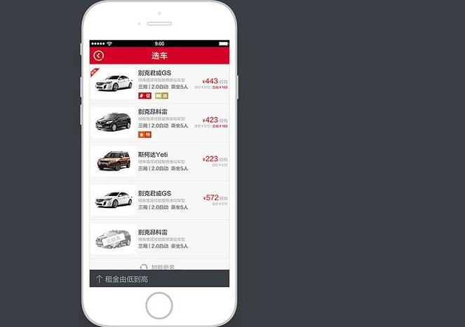 租車APP開發