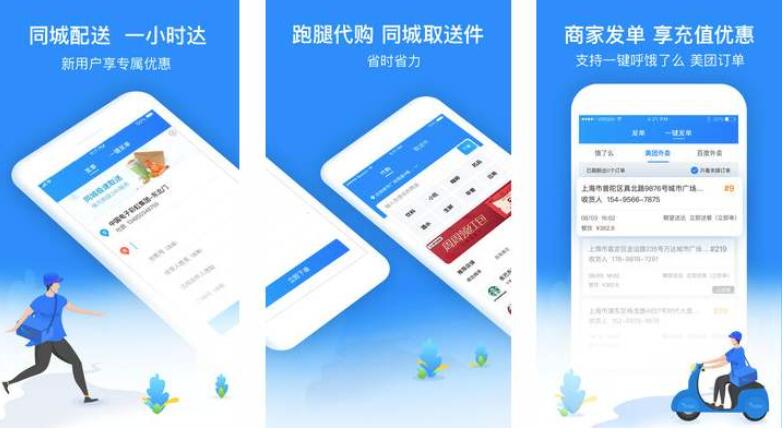 跑腿類app開發