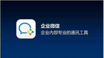 Q企業微信二次開發定制