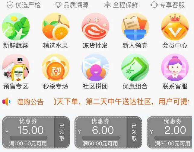 水果配送APP平臺開發