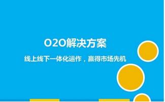 新零售生鮮社區O2O系統解決方案