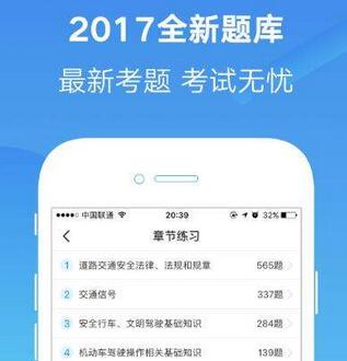 駕考APP開發功能解決方案