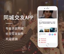 同城交友APP軟件開發